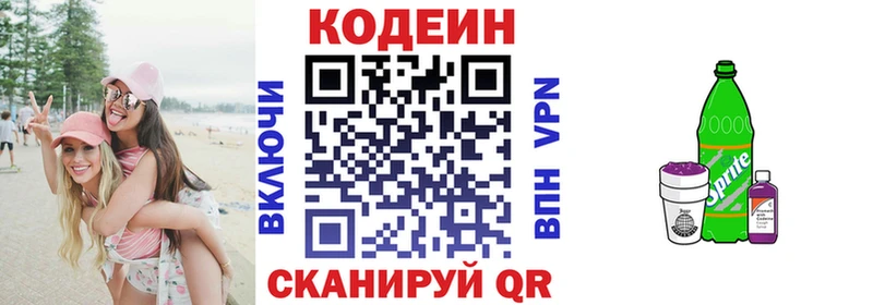 Купить где  Красноуральск  Кодеин Purple Drank 